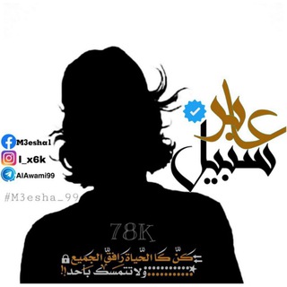 Telegram profile photo for عابر سبيل