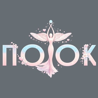 Telegram profile photo for ПОТОК | Женское сообщество