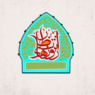 Telegram group profile photo for «روز های انتظار»