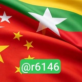 Telegram profile photo for 《缅甸木姐|亚太新闻频道》 缅北新闻 东南亚新闻吃瓜群