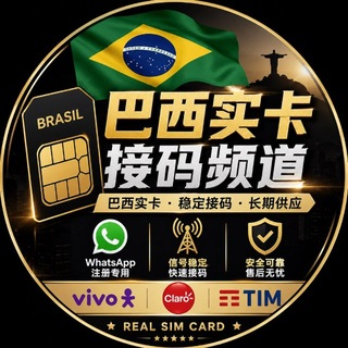 Telegram profile photo for 巴西实卡接码。