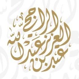 Telegram profile photo for шейх ар-Раджихи ©