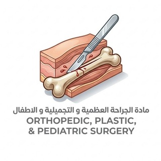 Telegram profile photo for SURGERY 4_ جراحة الأطفال والجراحة العظمية والتجميلية
