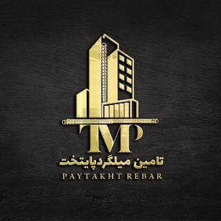 Telegram profile photo for تامین میلگرد پایتخت