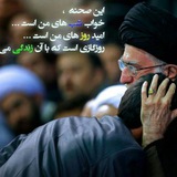 Telegram profile photo for مهرورزان « من انقلابی ام »