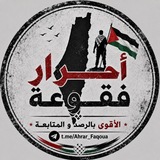 Telegram profile photo for احرار فقوعة 🖤🔥🔻𓂆.
