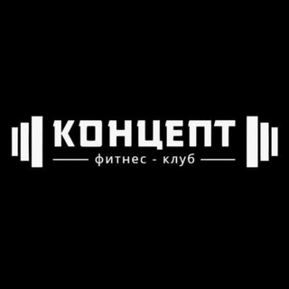 Telegram profile photo for Фитнес-клуб КОНЦЕПТ