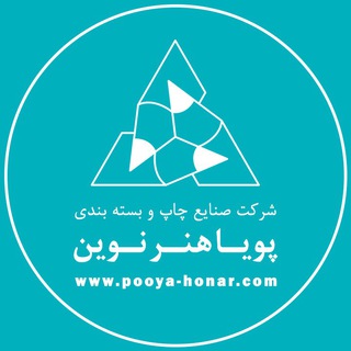 Telegram profile photo for پویا هنر نوین - چاپ و بسته بندی