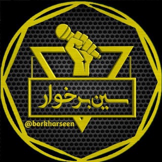 Telegram profile photo for سین برخوار