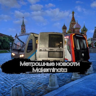 Telegram profile photo for МНМ - Метрошные новости Maksminata