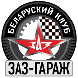 Telegram profile photo for ЗАЗ-ГАРАЖ (Беларусь)