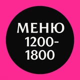 Telegram profile photo for Меню 1200-1800