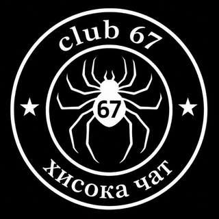 Telegram group profile photo for 67клуб