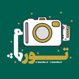 Telegram profile photo for تورچه عکاسی | Tourche.ir