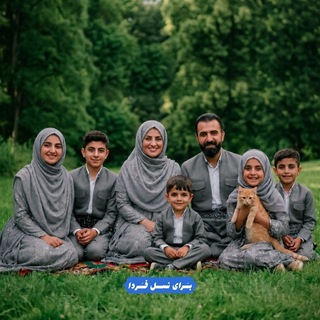 Telegram profile photo for خانوادهِ پویا|نسل فردا