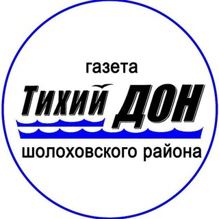 Telegram profile photo for Газета Шолоховского района "Тихий Дон"