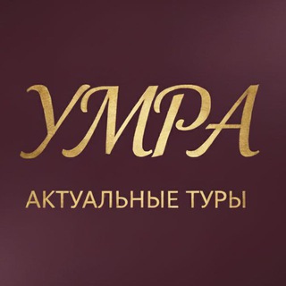 Telegram profile photo for Умра и Хадж | Мекка Медина