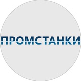 Telegram profile photo for ПРОМСТАНКИ | КРАСНОДАР