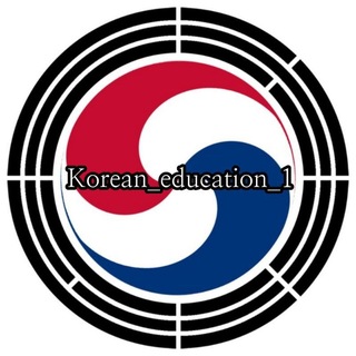 Telegram profile photo for آموزش زبان کره ای🇰🇷