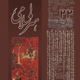 Telegram profile photo for Islamic Art Studies Journal