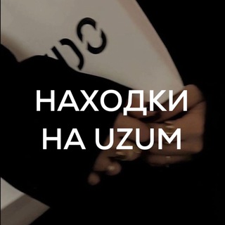 Telegram profile photo for Находки на Uzum