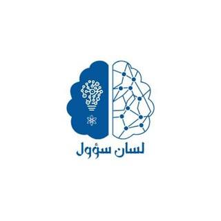 Telegram profile photo for لسان سؤول