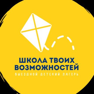 Telegram profile photo for ☀️Школа твоих возможностей☀️