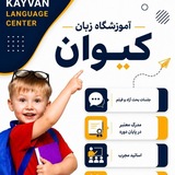 Telegram profile photo for آموزشگاه زبان کیوان