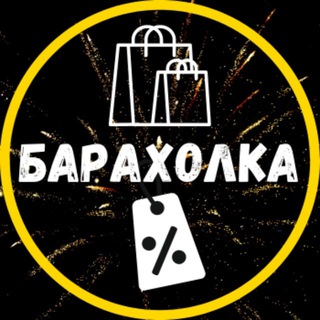 Telegram profile photo for Барахолка | Митино • Тушино • СЗАО