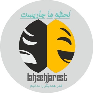 Telegram profile photo for لحظه ها جاریست