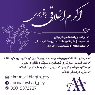 Telegram profile photo for کودک شاد