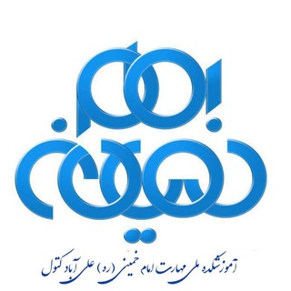 Telegram profile photo for آموزشکده ملی مهارت پسران علی آباد کتول