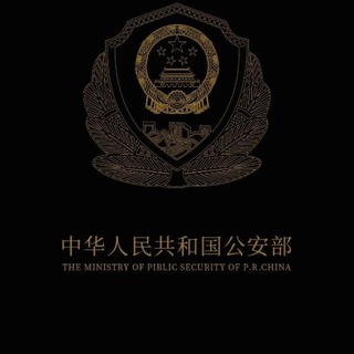 Telegram profile photo for 缅甸公安部秘密档案