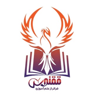 Telegram profile photo for دبیرستان پسرانه ققنوس