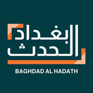Telegram profile photo for بغداد الحدث