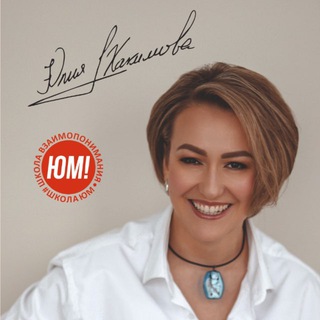 Telegram profile photo for ЮМ Школа Взаимопонимания
