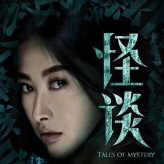 Telegram profile photo for 环球异事|未解之谜|奇闻密谈|神话预言👀
