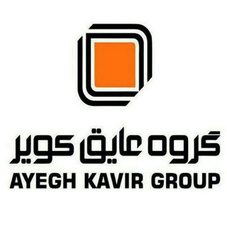 Telegram profile photo for کانال رسمی گروه عایق کویر kiwco.com