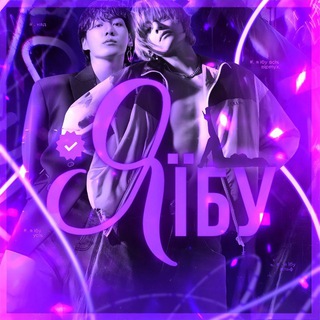 Telegram profile photo for Я їбу
