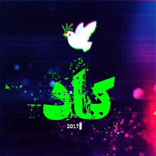 Telegram profile photo for " کاد "