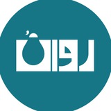 Telegram profile photo for روا_نُـــ💡ـــ