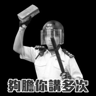 Telegram profile photo for 香港反黑組🧟♀🧟♂