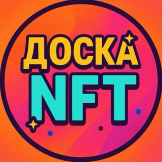 Telegram group profile photo for Скуп/Продажа/Обмен НФТ