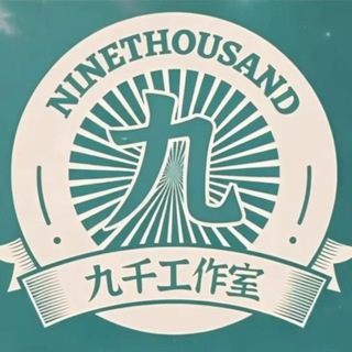 Telegram profile photo for 【九千】号商灰产项目交流群