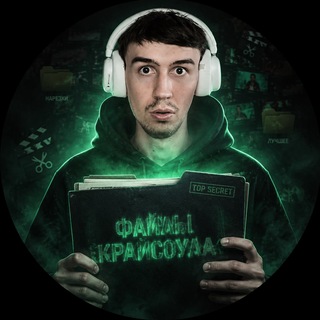 Telegram profile photo for 📂 Файлы КрайСоула