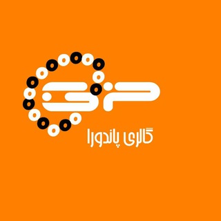 Telegram profile photo for گالری پاندورا | عرضه دستبندها و گردنبندهای شیک و مجلسی