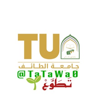 Telegram profile photo for المتقدمين ماجستير ودكتوراه جامعة الطائف