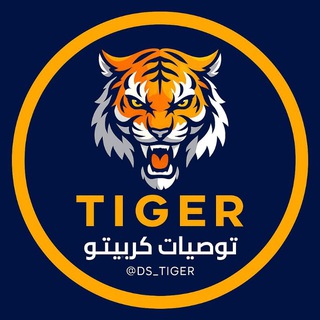 Telegram group profile photo for توصيات ⓉⓘⒼⒺⓇ .كريبتو