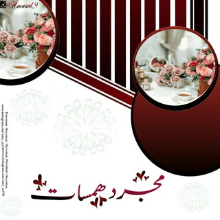 Telegram profile photo for مجرد همســـــات ..#