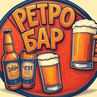 Telegram profile photo for РЕТРО БАР | Саратов